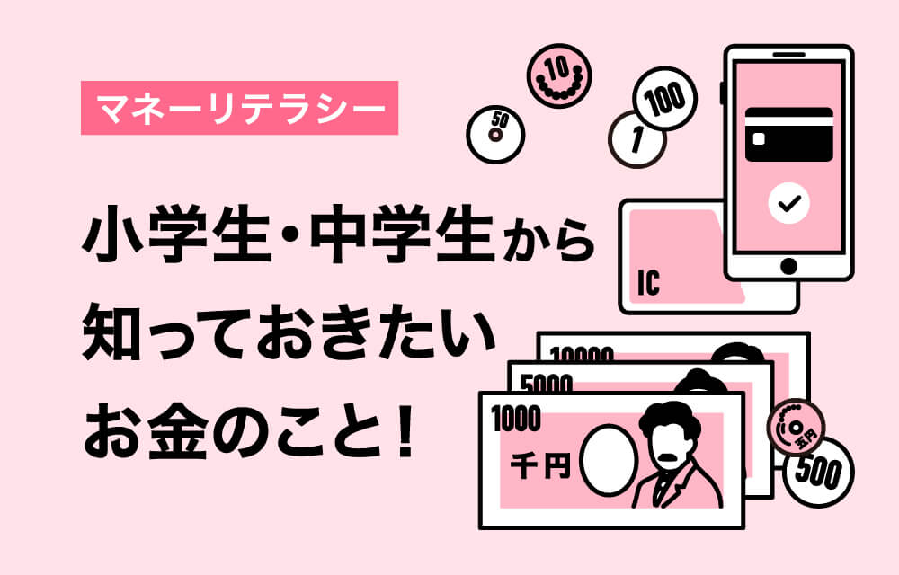 画像 お金の学び　値段ってなんだろう？