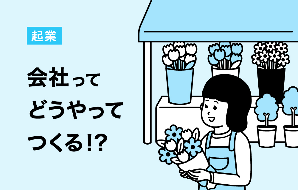 サムネイル 1: 起業を成功させるチームづくり！