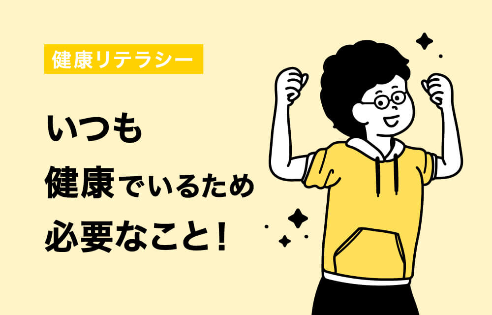サムネイル 1: からだのはたらき食事と消化のしくみを知ろう！